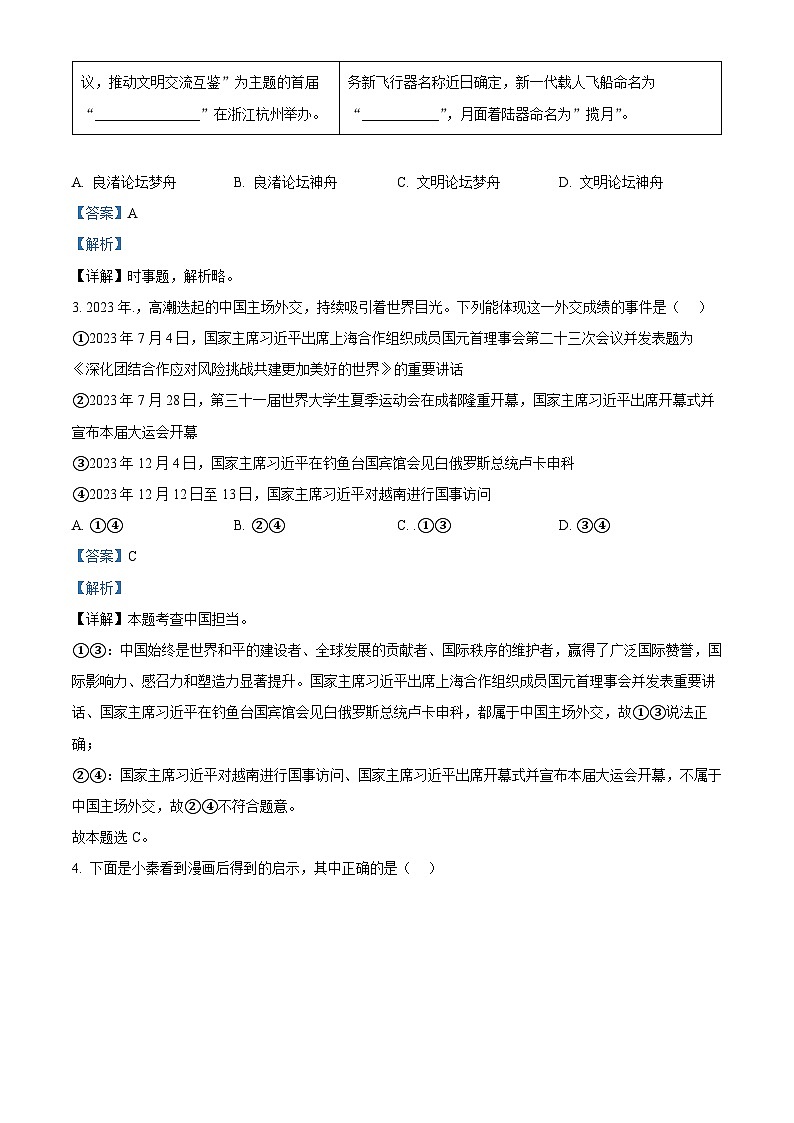 2024年陕西省宝鸡市中考一模道德与法治试题第2页