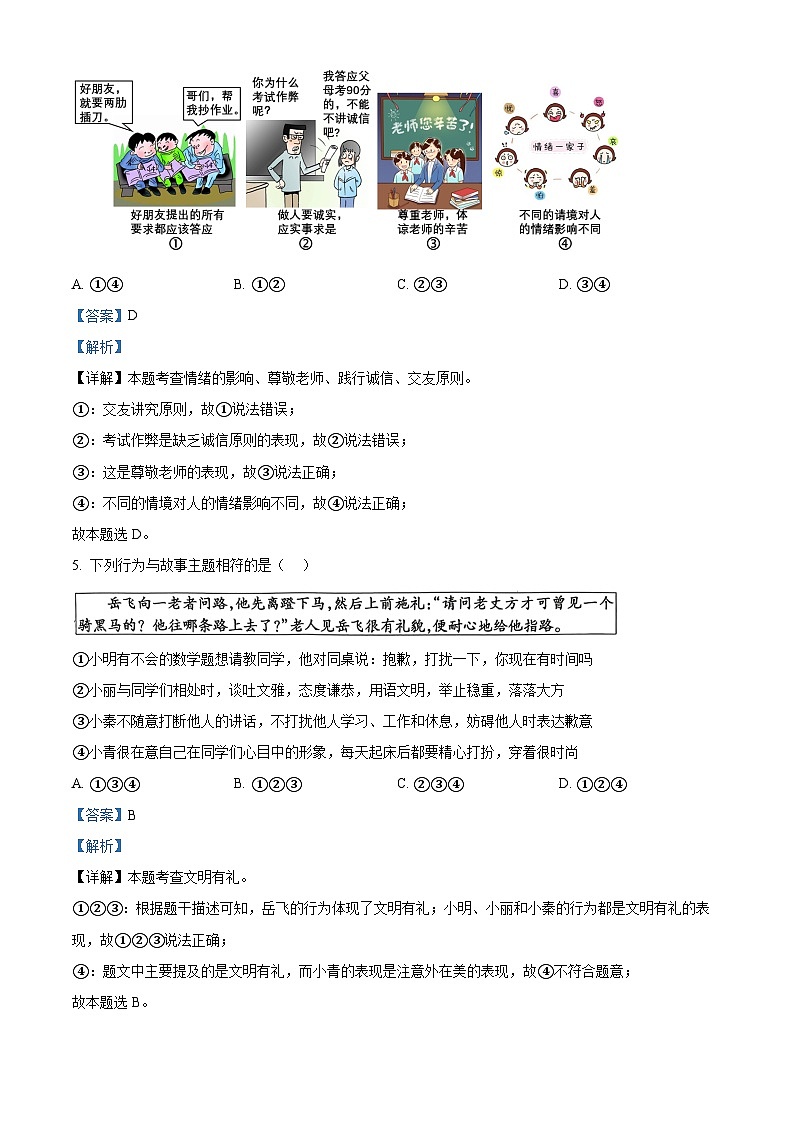 2024年陕西省宝鸡市中考一模道德与法治试题第3页