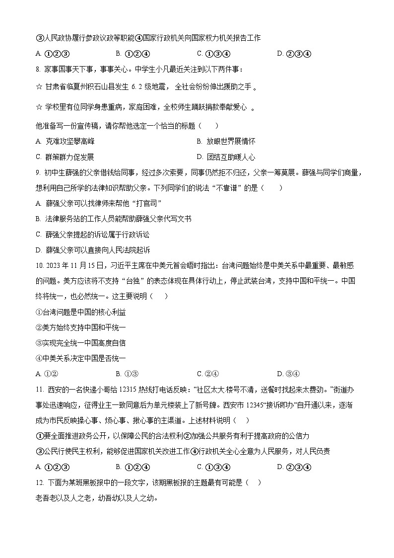 2024年陕西省渭南市富平县部分学校中考一模道德与法治试题（原卷版）第3页