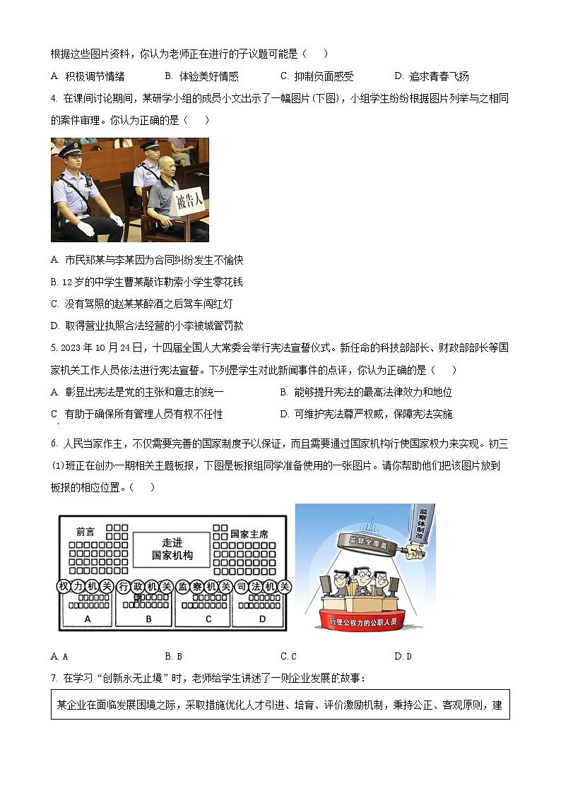 2024年山西省长治市郊区大辛庄中学中考模拟预测综合道德与法治试题（原卷版）第2页