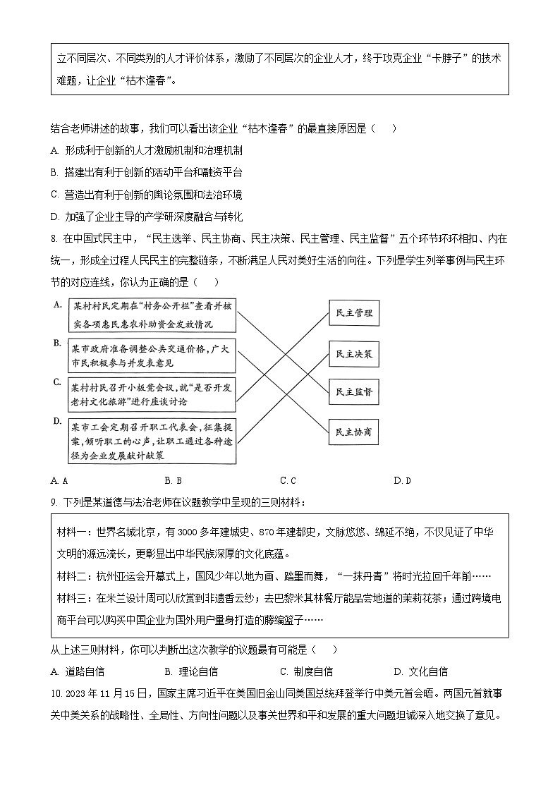 2024年山西省长治市郊区大辛庄中学中考模拟预测综合道德与法治试题（原卷版）第3页