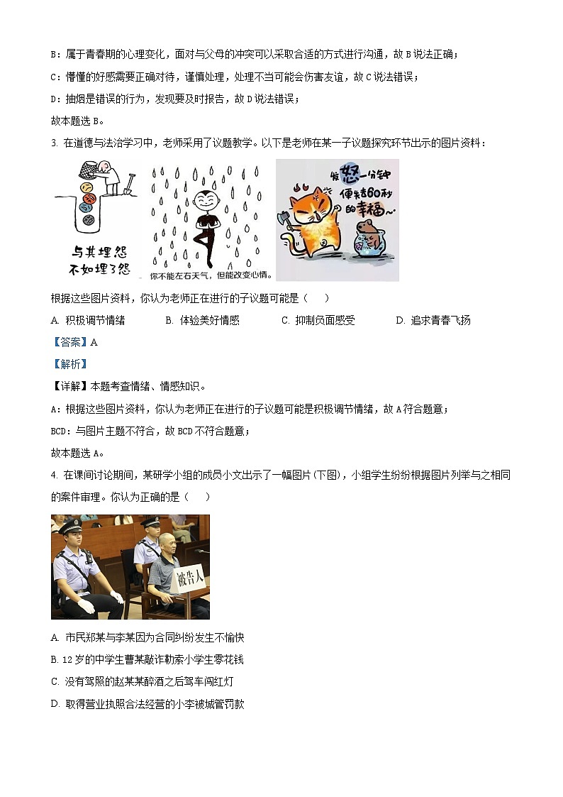 2024年山西省长治市郊区大辛庄中学中考模拟预测综合道德与法治试题02