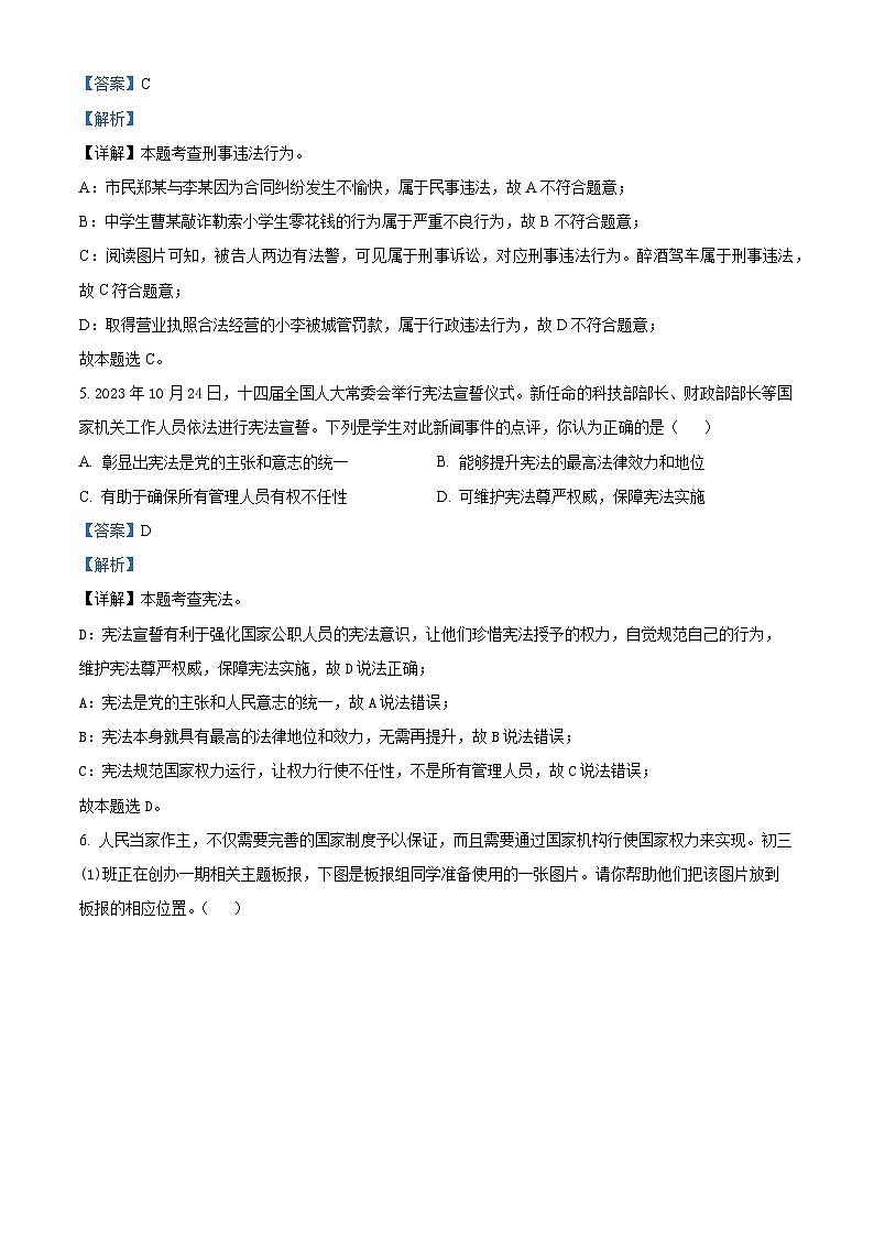 2024年山西省长治市郊区大辛庄中学中考模拟预测综合道德与法治试题03