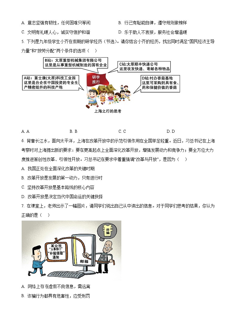 2024年山西省长治市中考模拟预测道德与法治试题（原卷版）第2页