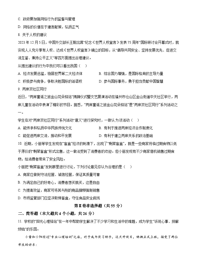 2024年山西省长治市中考模拟预测道德与法治试题（原卷版）第3页