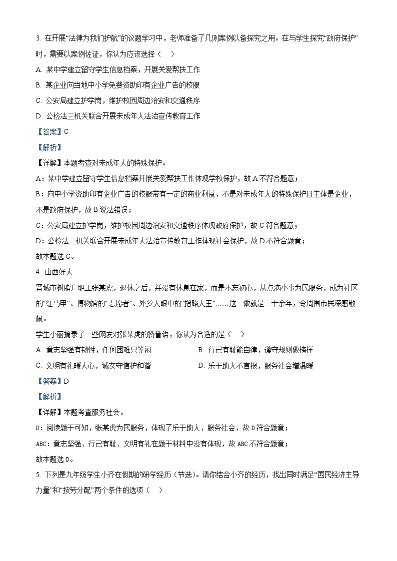 2024年山西省长治市中考模拟预测道德与法治试题02