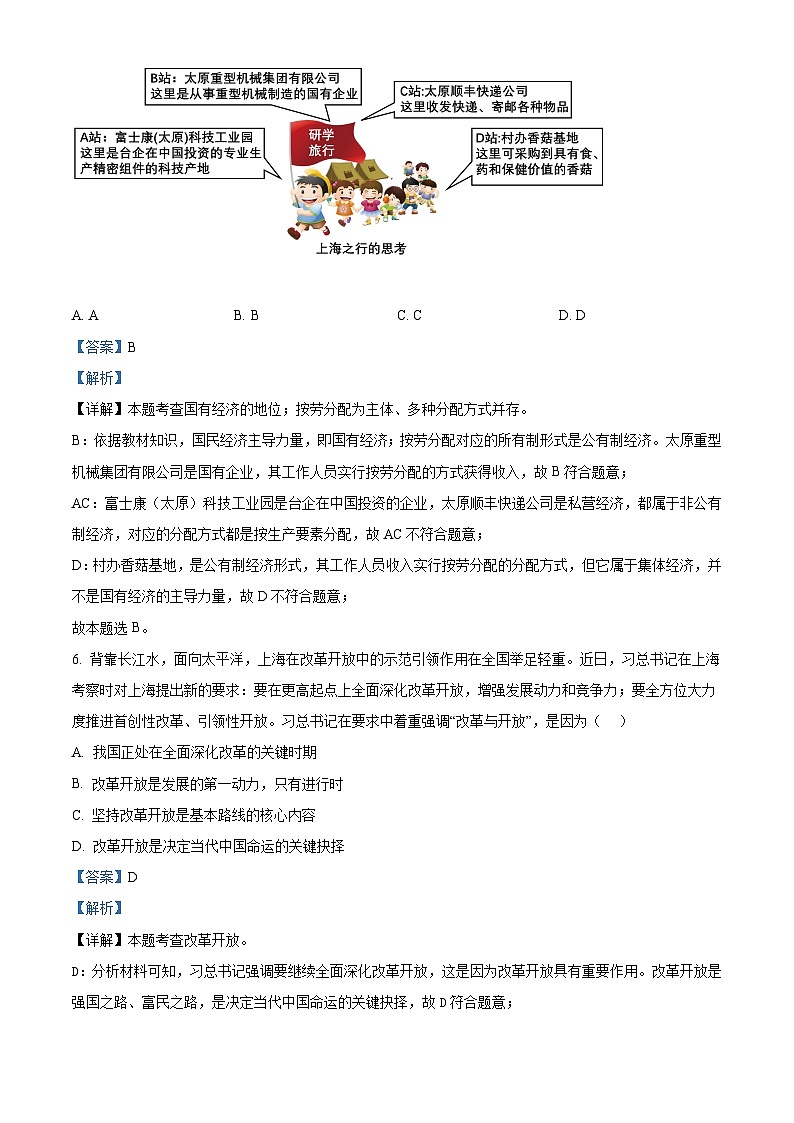 2024年山西省长治市中考模拟预测道德与法治试题03