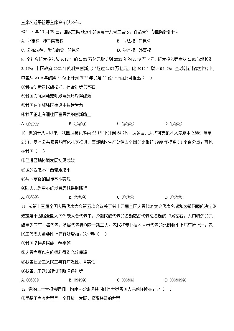 2024年陕西省宝鸡市陈仓区中考一模道德与法治试题（原卷版）03