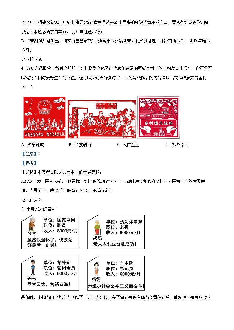 2024年山西省吕梁市英杰中学中考一模道德与法治试题03