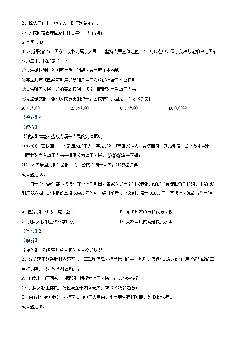 陕西省西安市远东第二中学2023-2024学年八年级下学期第一次月考道德与法治试题02