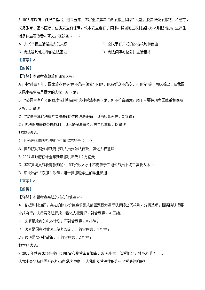 陕西省西安市远东第二中学2023-2024学年八年级下学期第一次月考道德与法治试题03