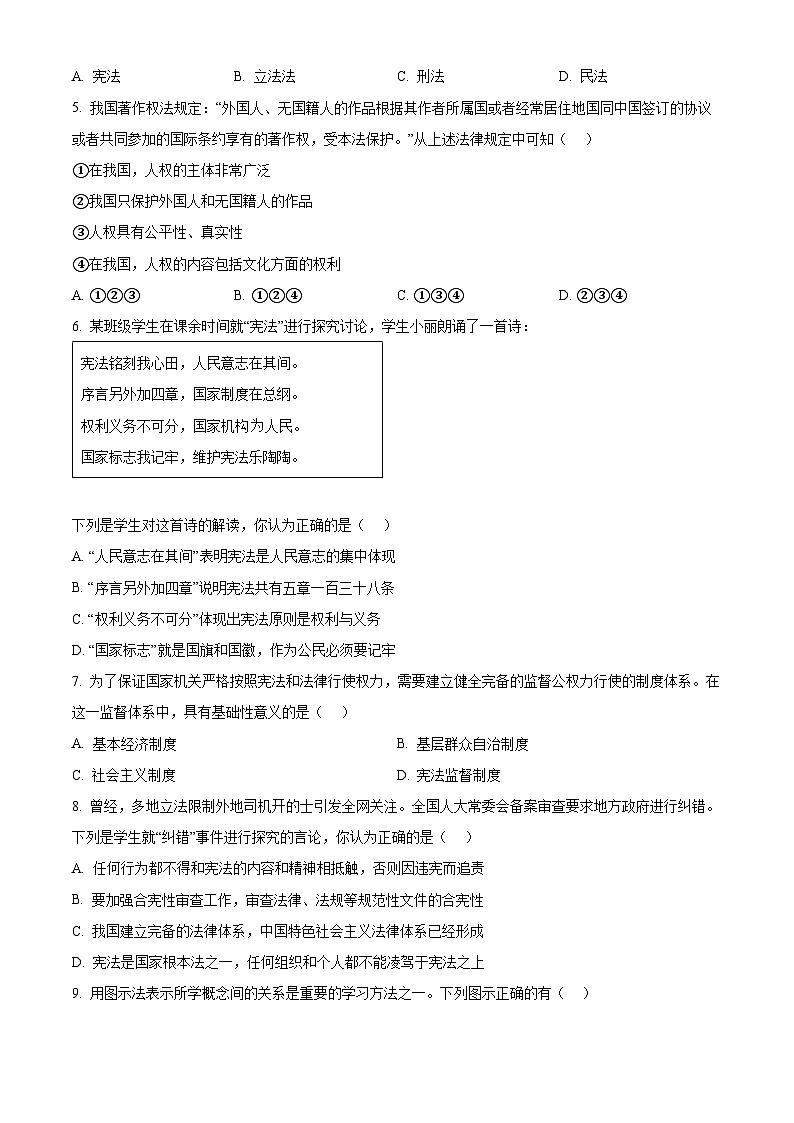 陕西省西安市长安区2023-2024学年八年级下学期学业水平质量监测道德与法治试题（原卷版）第2页