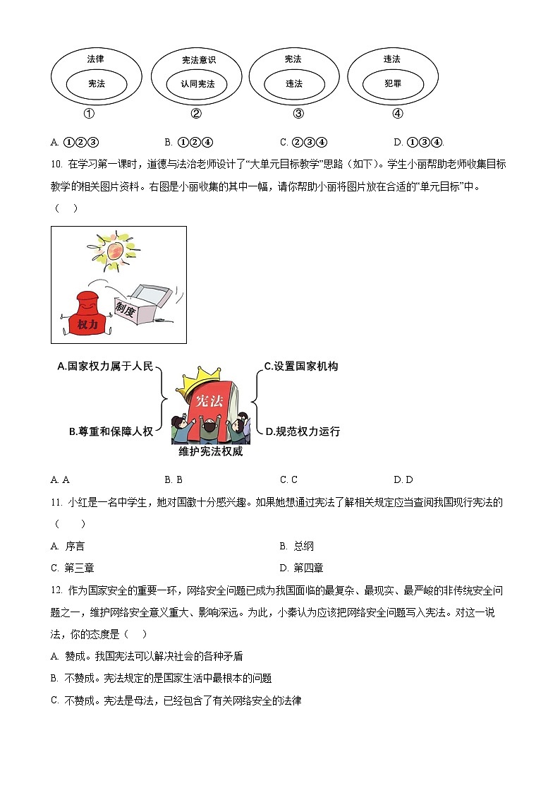 陕西省西安市长安区2023-2024学年八年级下学期学业水平质量监测道德与法治试题（原卷版）第3页