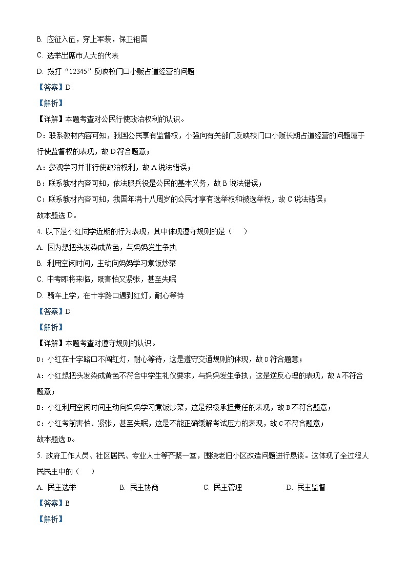 2024年山西省太原市第三十七中学校中考三模道德与法治试题第2页