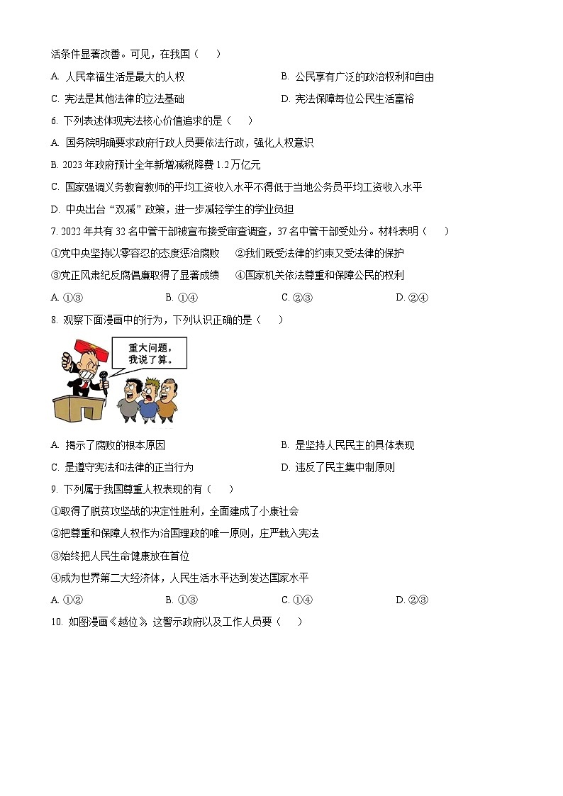 陕西省西安市远东第二中学2023-2024学年八年级下学期第一次月考道德与法治试题（原卷版）第2页