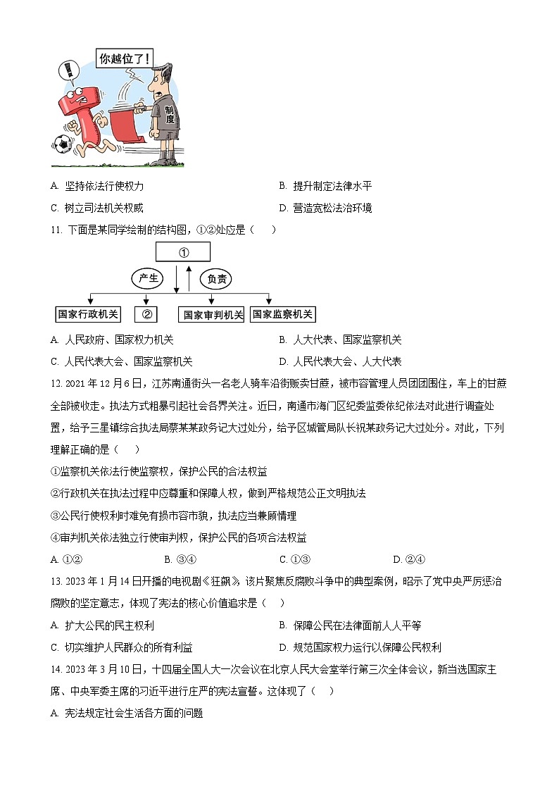 陕西省西安市远东第二中学2023-2024学年八年级下学期第一次月考道德与法治试题（原卷版）第3页