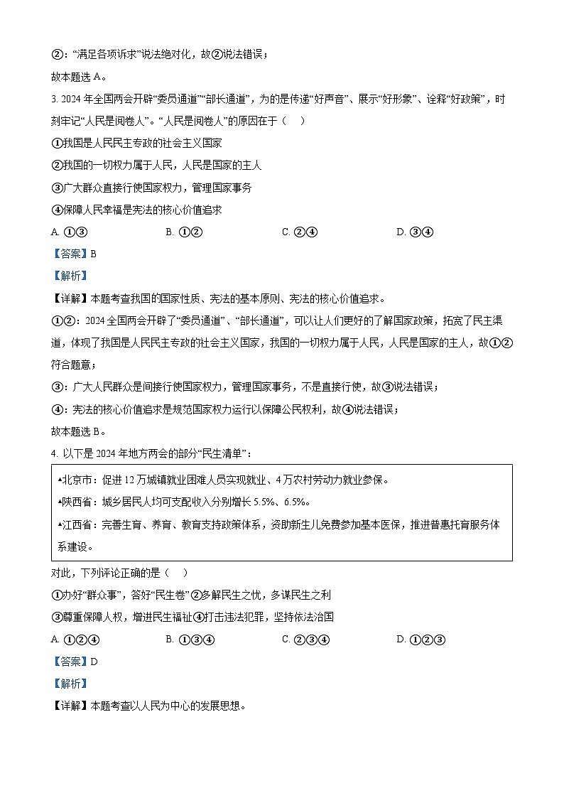 陕西省西安市蓝田县2023-2024学年八年级下学期第一次月考道德与法治试题第2页