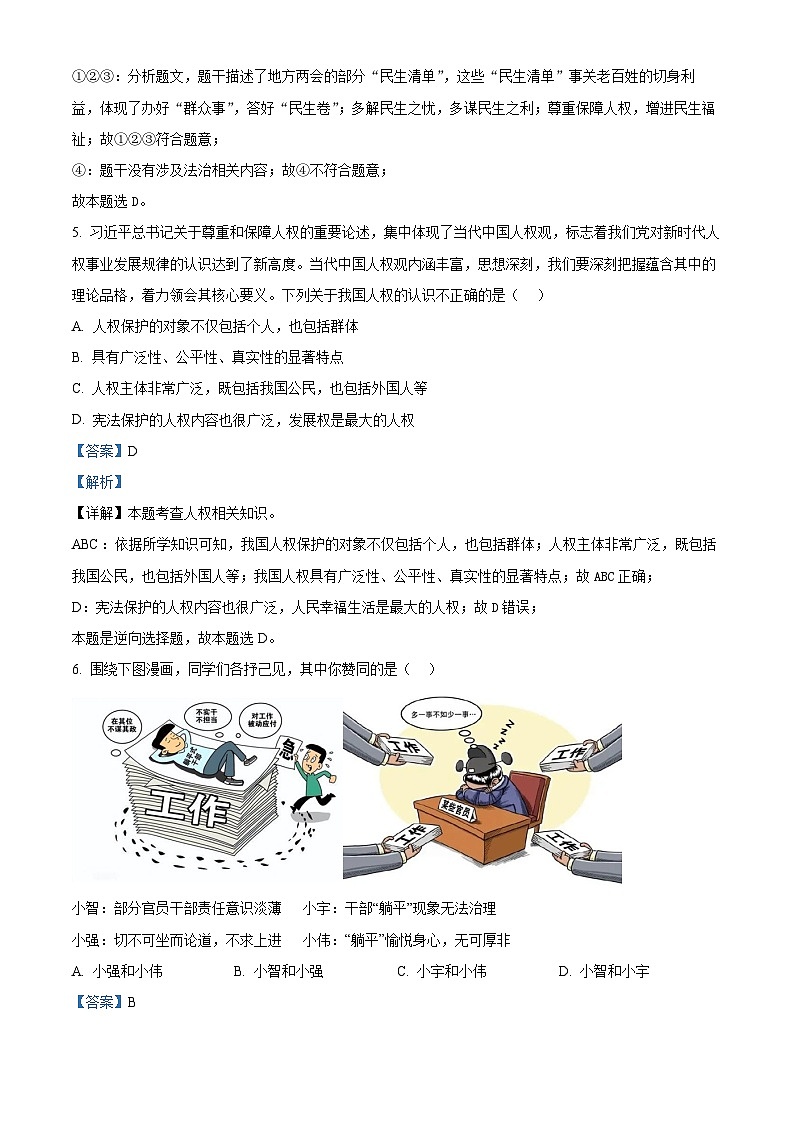 陕西省西安市蓝田县2023-2024学年八年级下学期第一次月考道德与法治试题第3页