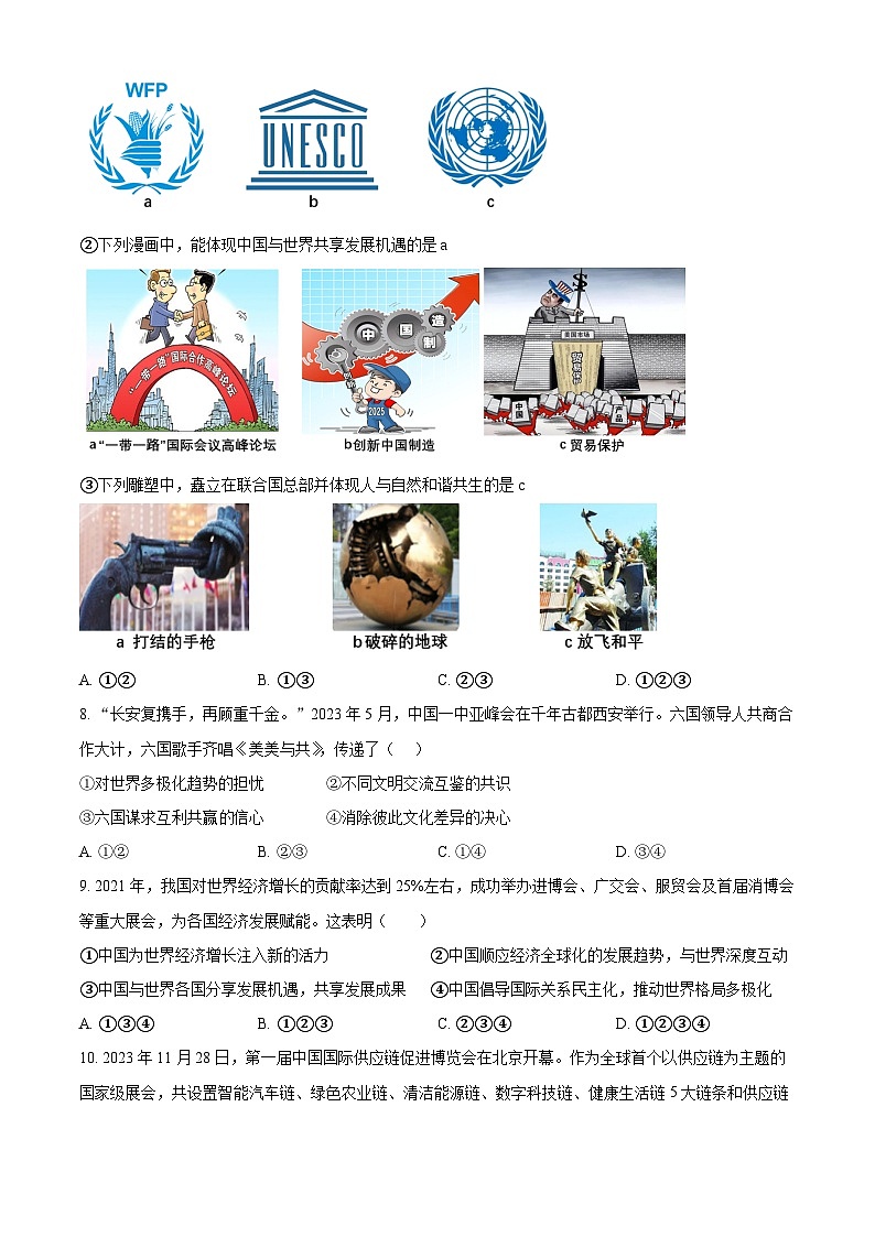 2024年山西省晋中市昔阳县中考一模道德与法治试题（原卷版）第3页