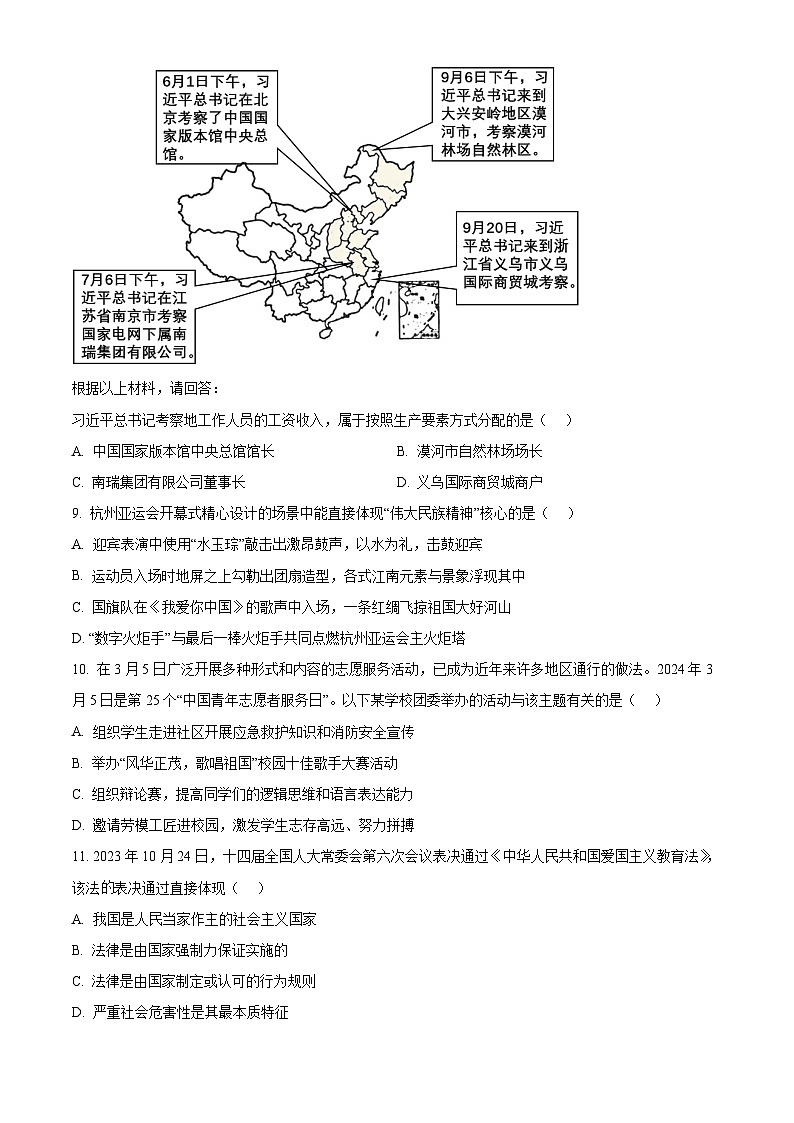 2024年山西省晋中市榆次区中考一模道德与法治试题（原卷版）第3页
