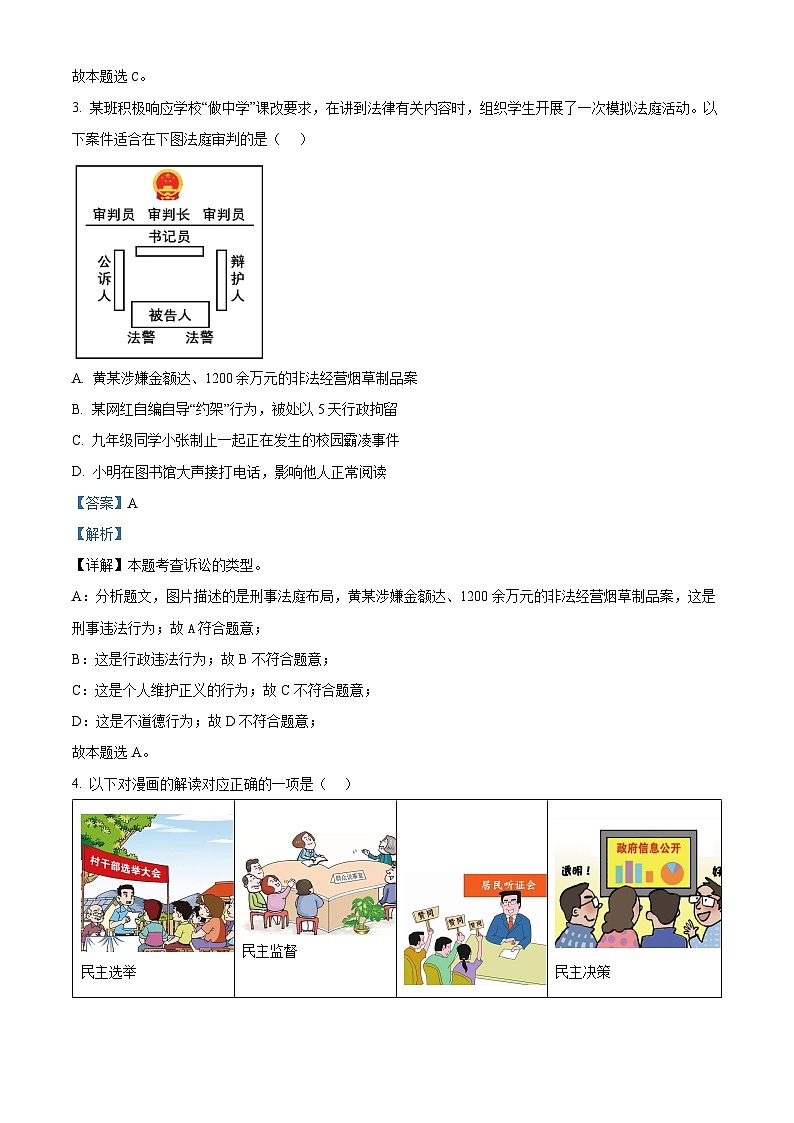 2024年山西省晋中市榆次区中考一模道德与法治试题02