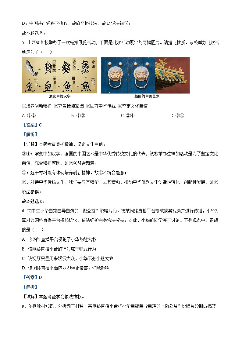 2024年山西省临汾市大宁县中考一模道德与法治试题03