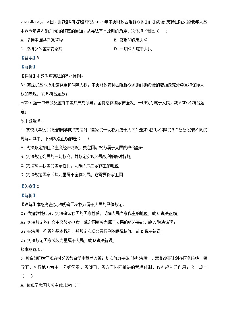 山西省吕梁市临县2023-2024学年八年级下学期第一次月考道德与法治试题02