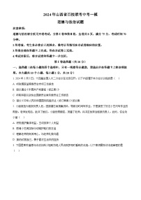 2024年山西省百校联考中考一模道德与法治试题（原卷版）