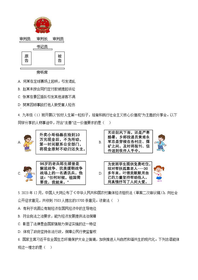 2024年山西省百校联考中考一模道德与法治试题（原卷版）02