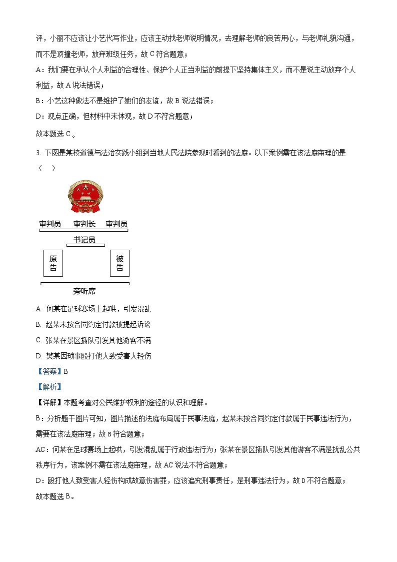 2024年山西省百校联考中考一模道德与法治试题02