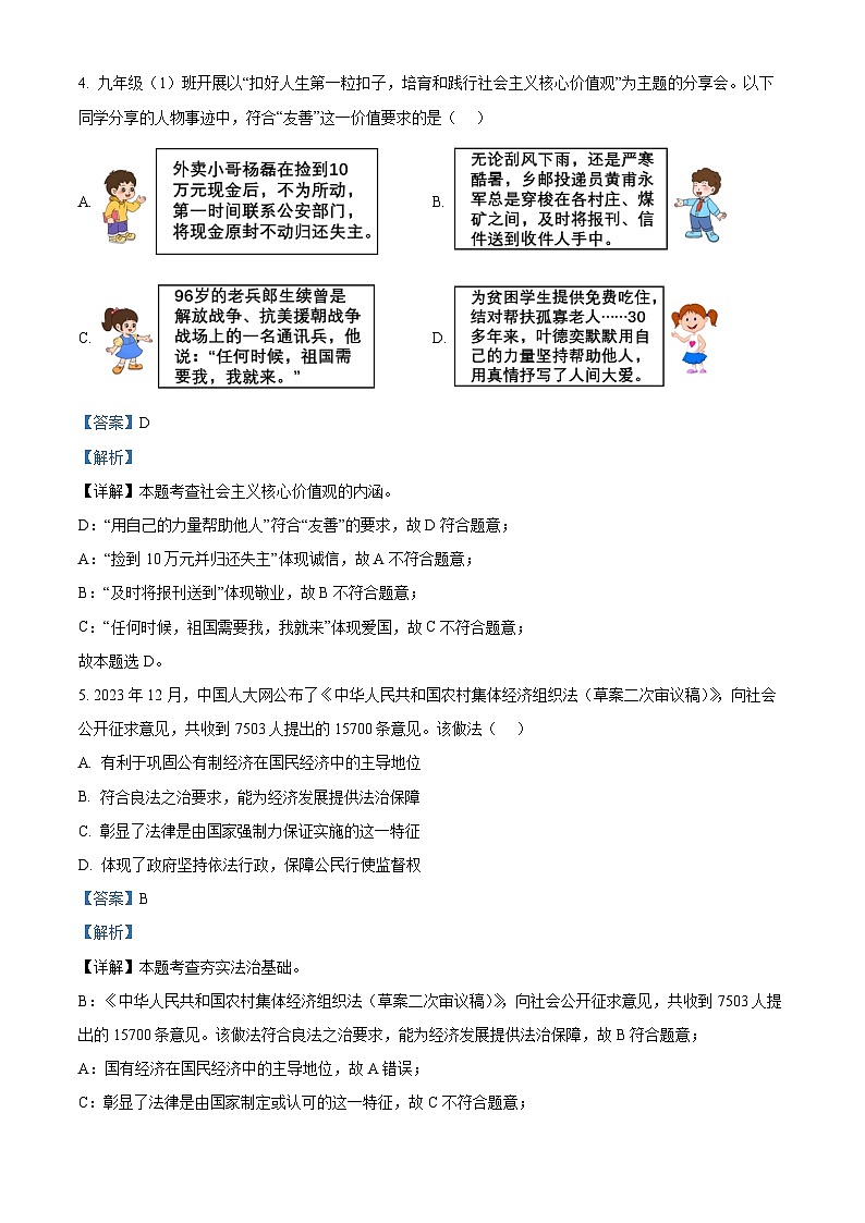 2024年山西省百校联考中考一模道德与法治试题03