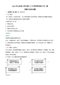 2024年山西省大同市第十八中学校等两校中考一模道德与法治试题