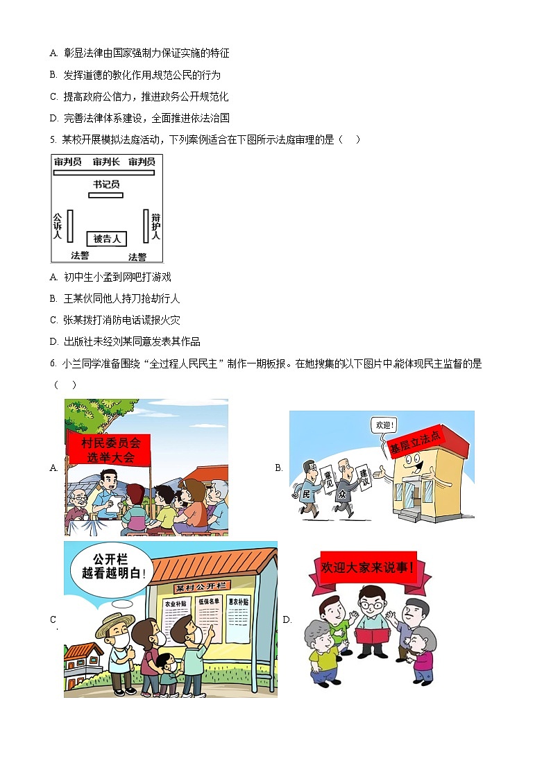 2024年山西省大同市新荣区三校联考中考一模道德与法治试题（原卷版）02