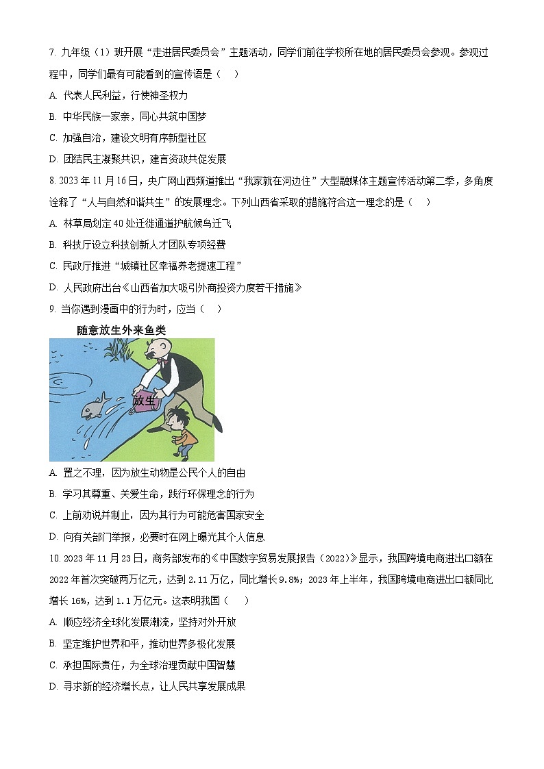 2024年山西省大同市新荣区三校联考中考一模道德与法治试题（原卷版）03