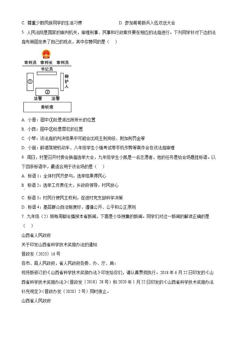 2024年山西省晋城市泽州县中考一模道德与法治试题（原卷版）02