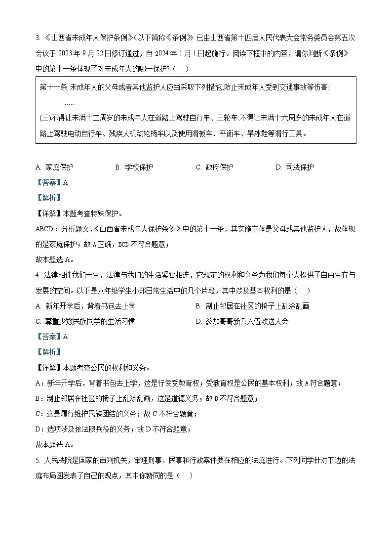 2024年山西省晋城市泽州县中考一模道德与法治试题02