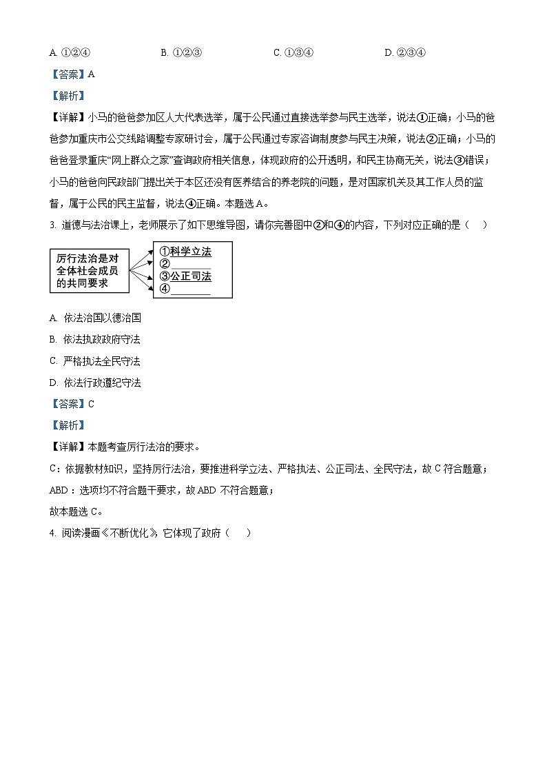 2024年山西省晋中市昔阳县中考一模道德与法治试题02