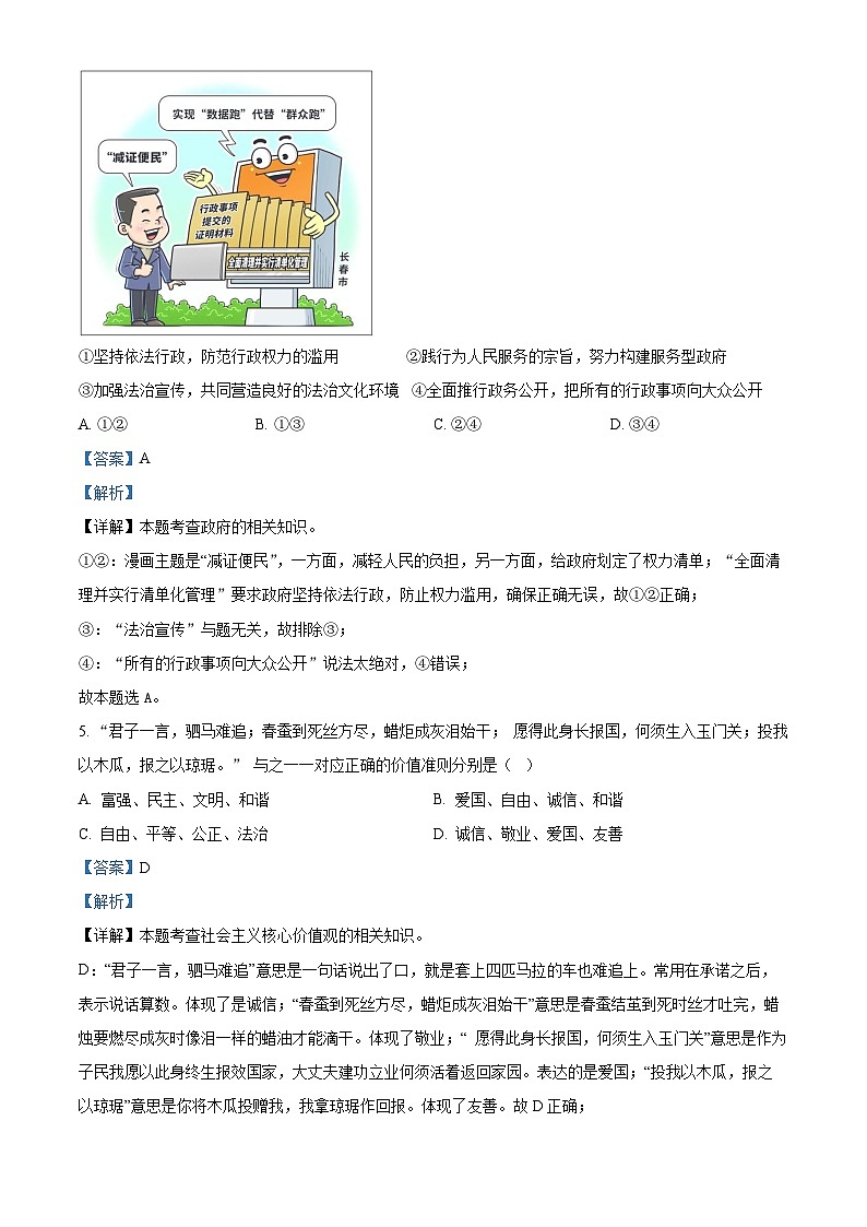 2024年山西省晋中市昔阳县中考一模道德与法治试题03