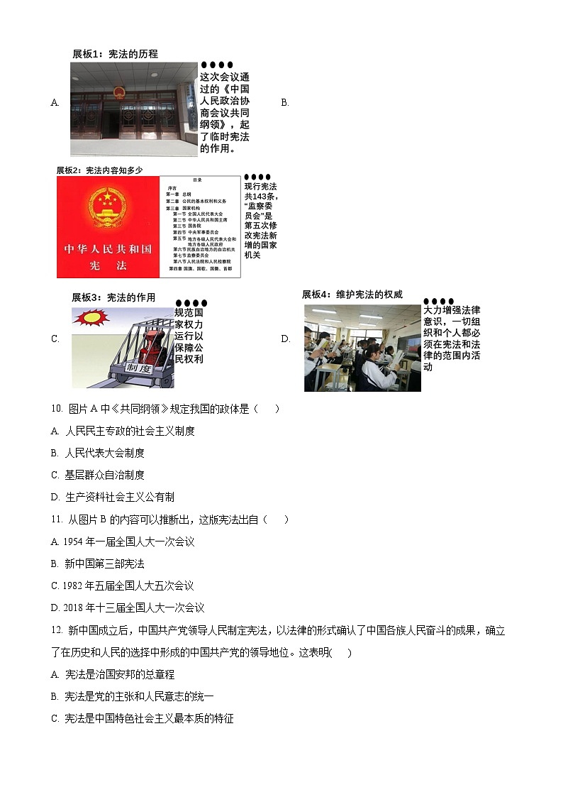 山西省大同市第一中学2023-2024学年八年级下学期第一次月考道德与法治试题（原卷版）03