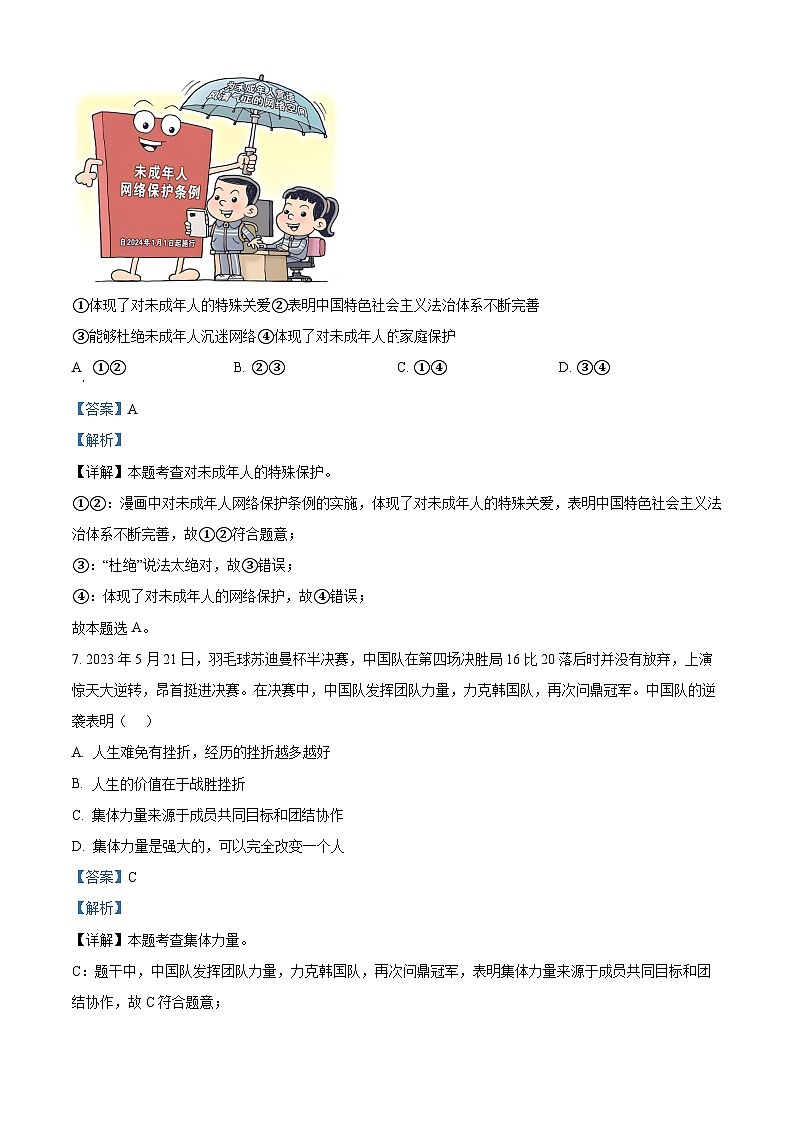 2024年山东省枣庄市滕州市中考一模道德与法治试题03