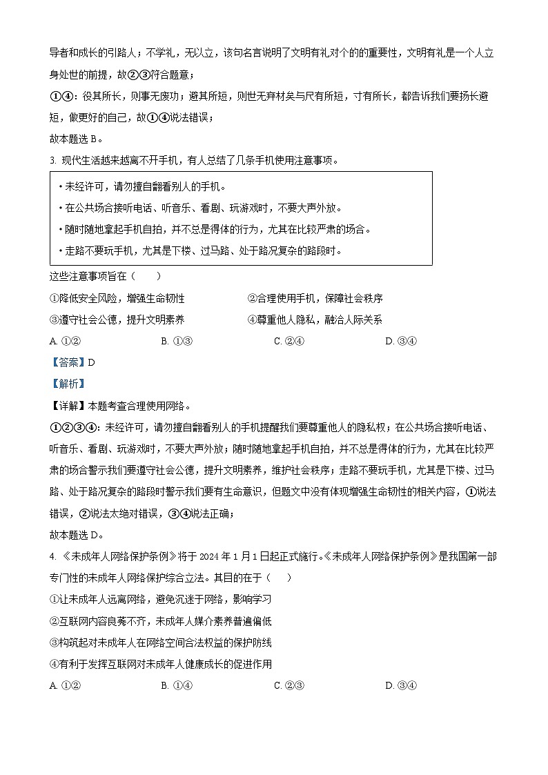 2024年山东省济宁学院附属中学中考一模考试道德与法治试题第2页