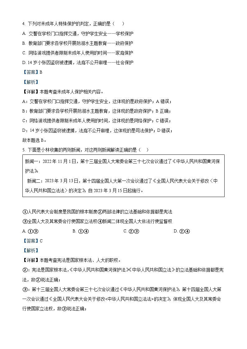 2024年山东省济宁市邹城市第八中学中考一模道德与法治试题02
