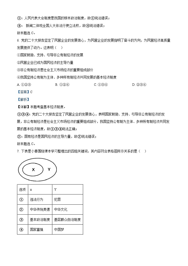 2024年山东省济宁市邹城市第八中学中考一模道德与法治试题03