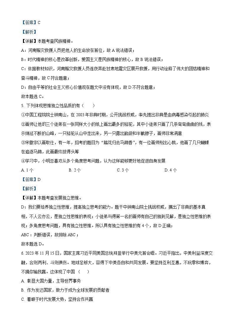 2024年山东省聊城市运河教育联合体中考一模道德与法治试题第3页