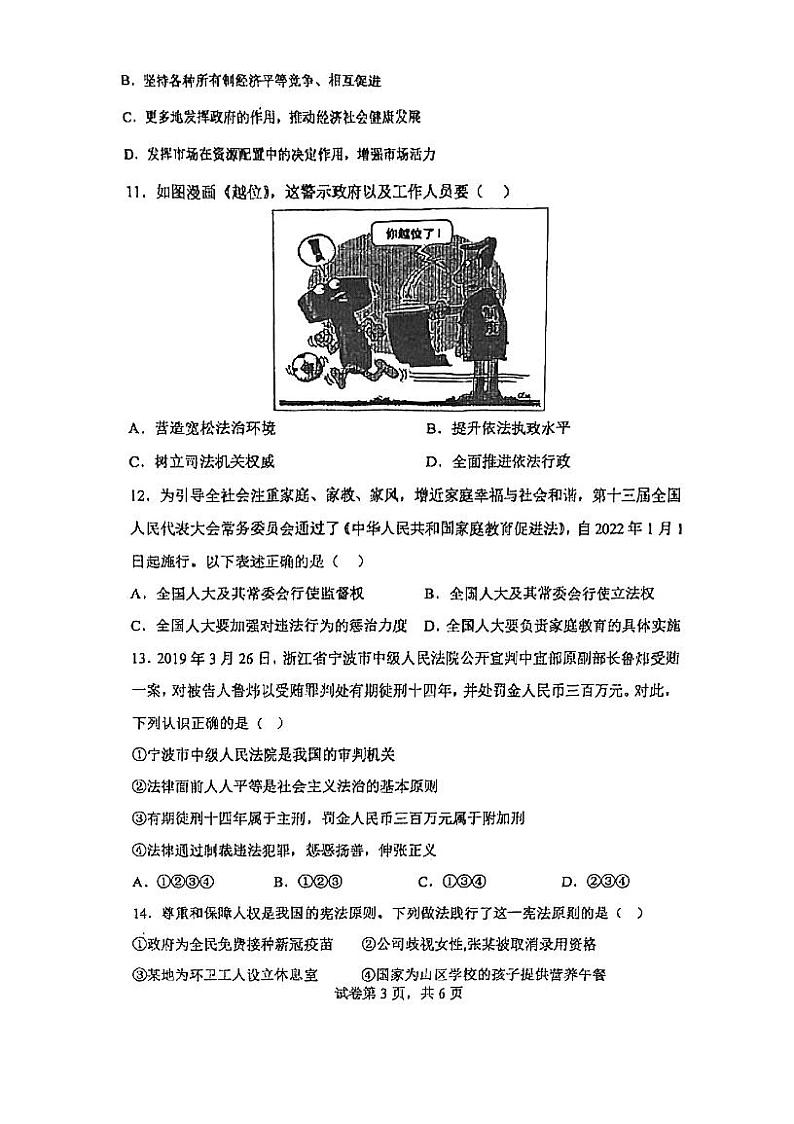 广东省江门市怡福中学2023-2024学年八年级下学期5月月考道德与法治试题第3页