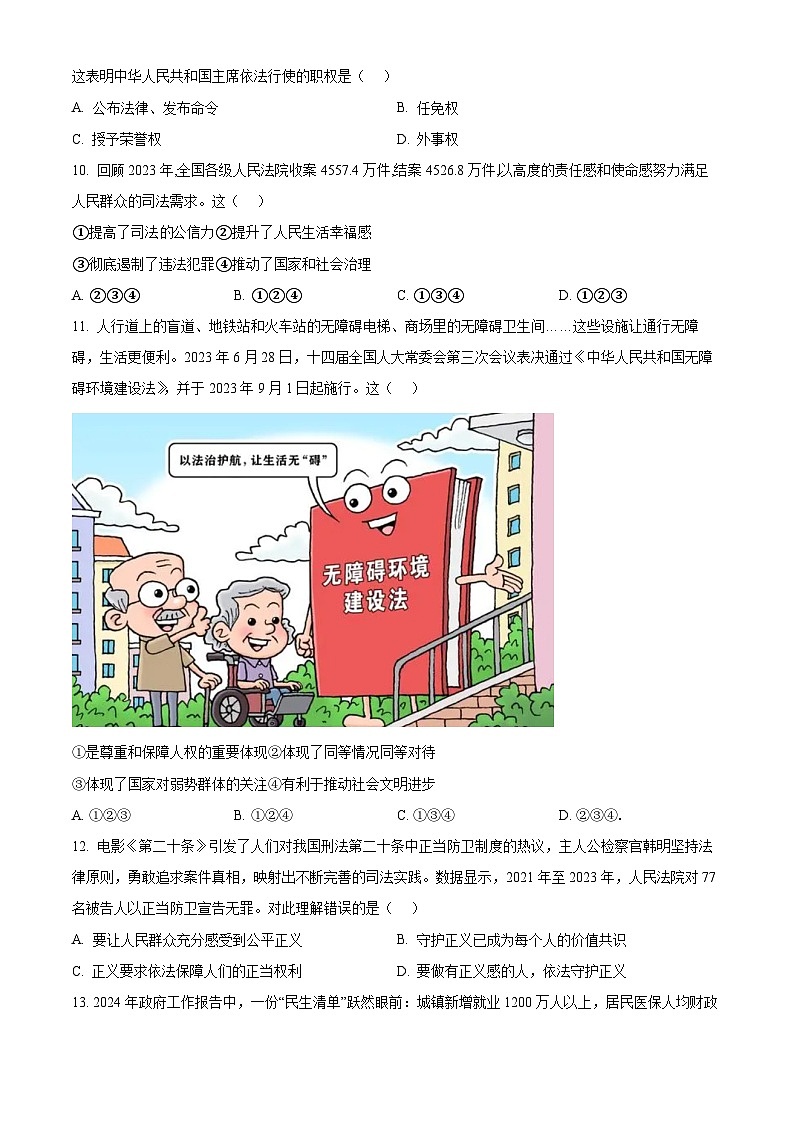 2024年山东省济南市历下区中考一模道德与法治试题（原卷版）03