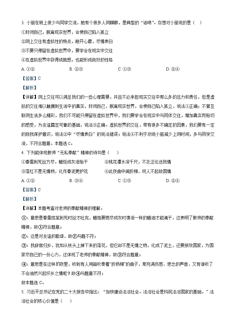 2024年山东省济宁市梁山县中考一模道德与法治试题02