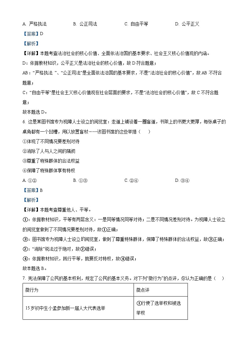 2024年山东省济宁市梁山县中考一模道德与法治试题03