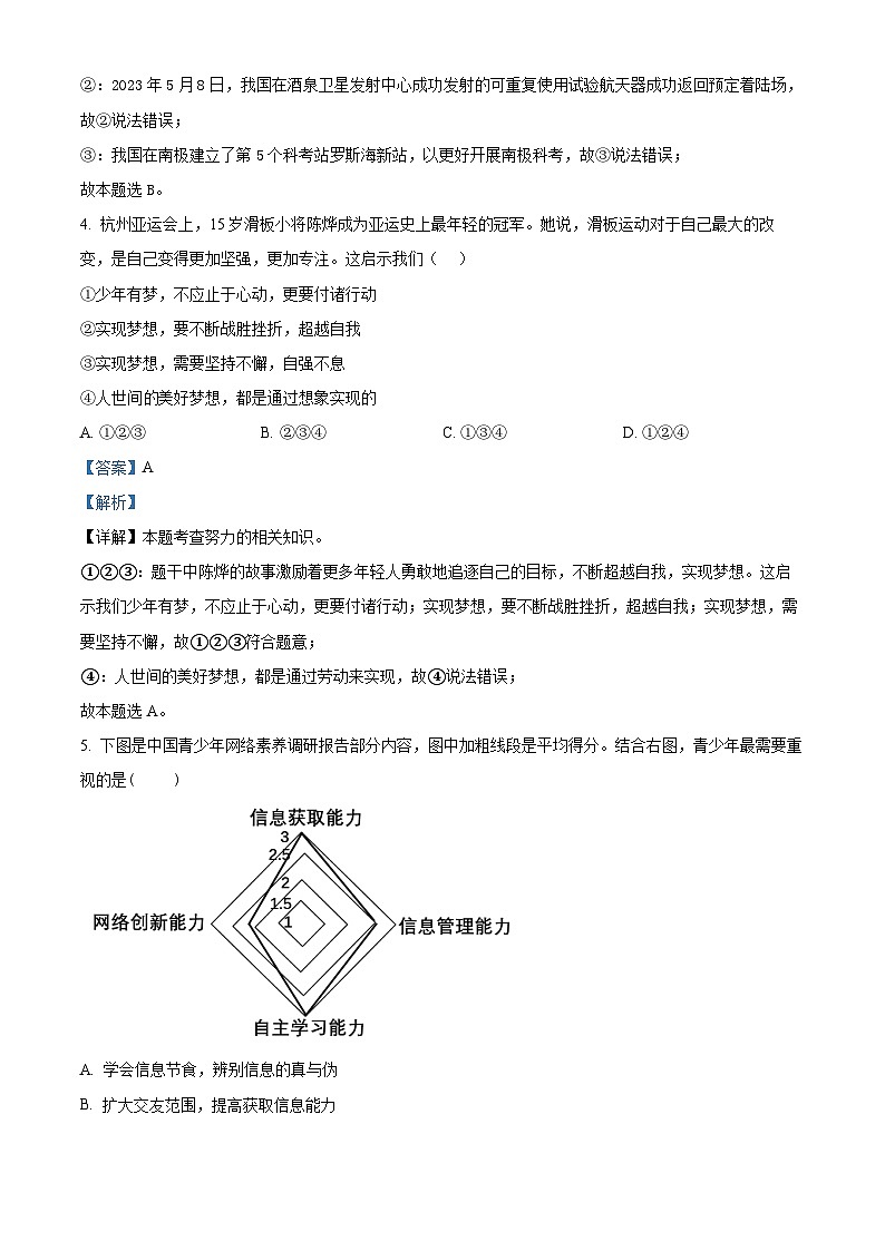 2024年山东省济宁市太白湖新区中考一模道德与法治试题02