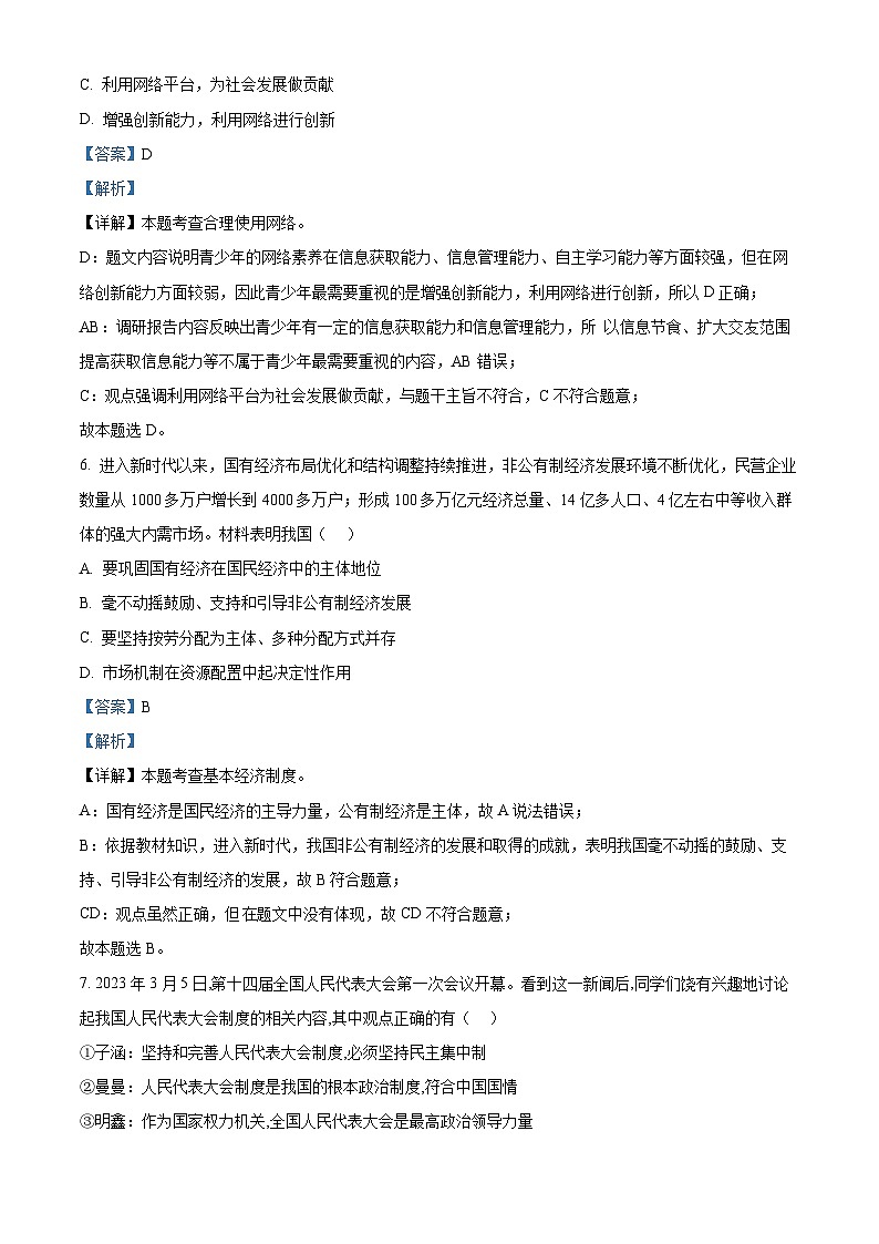 2024年山东省济宁市太白湖新区中考一模道德与法治试题03